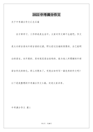 2024中考满分作文_283