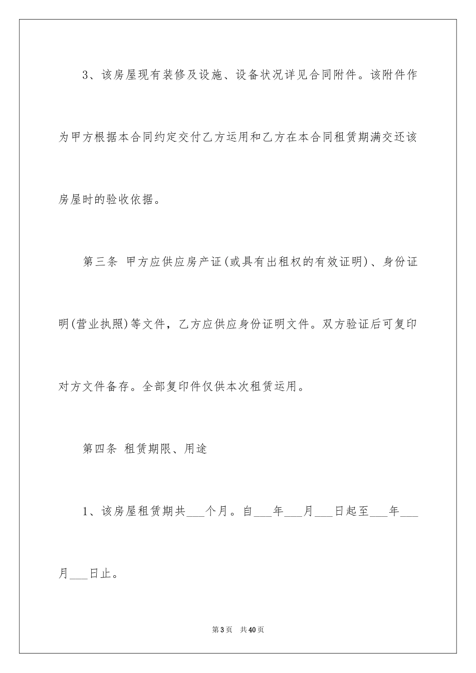 2024二手房租赁合同_32_第3页
