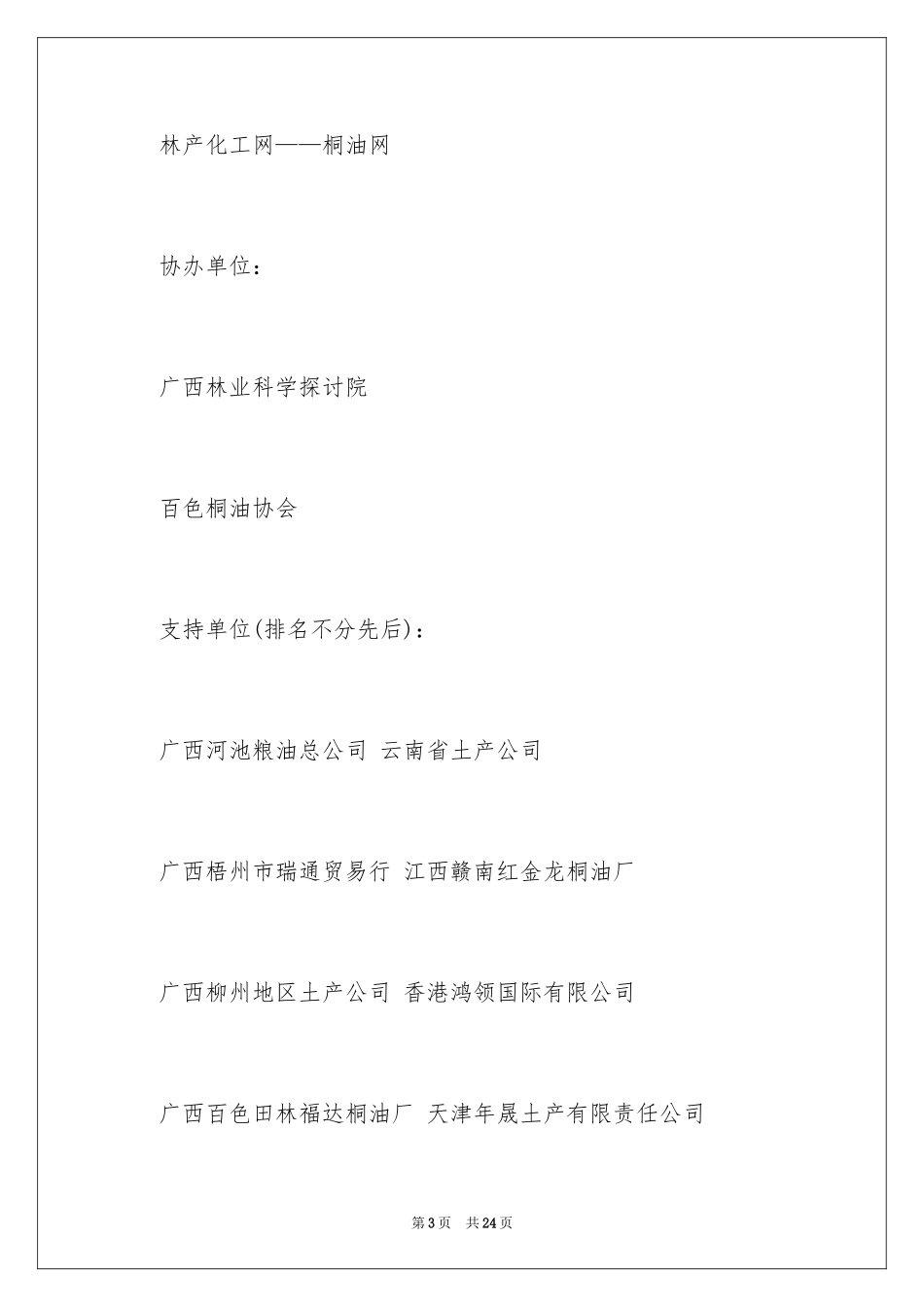 2024单位的邀请函_第3页