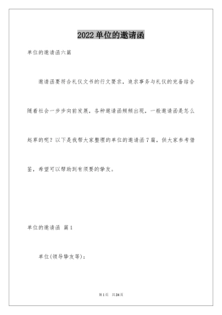 2024单位的邀请函