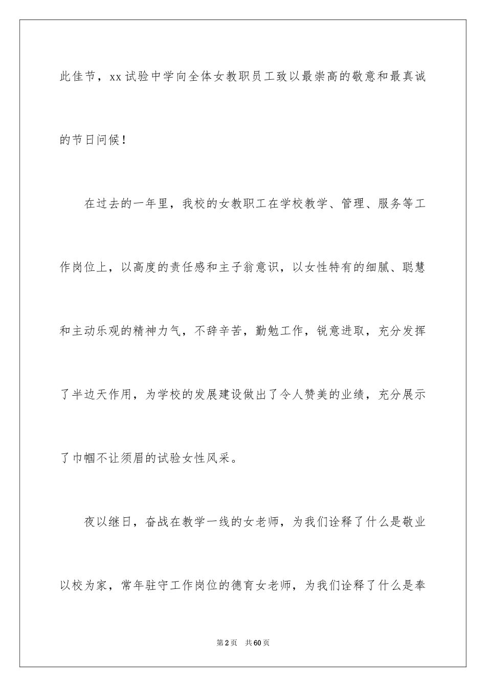 2024三八妇女节职工演讲稿_第2页