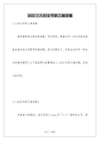 2024三八妇女节职工演讲稿