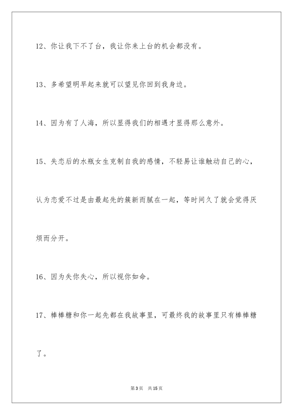 2024失恋的签名摘录96条_第3页