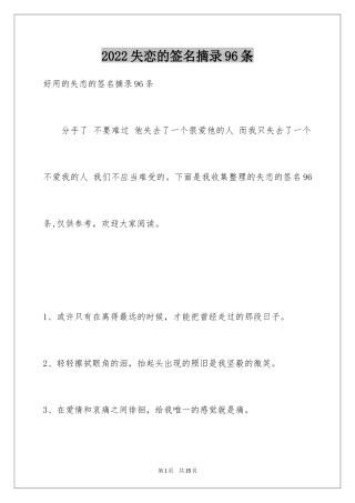 2024失恋的签名摘录96条