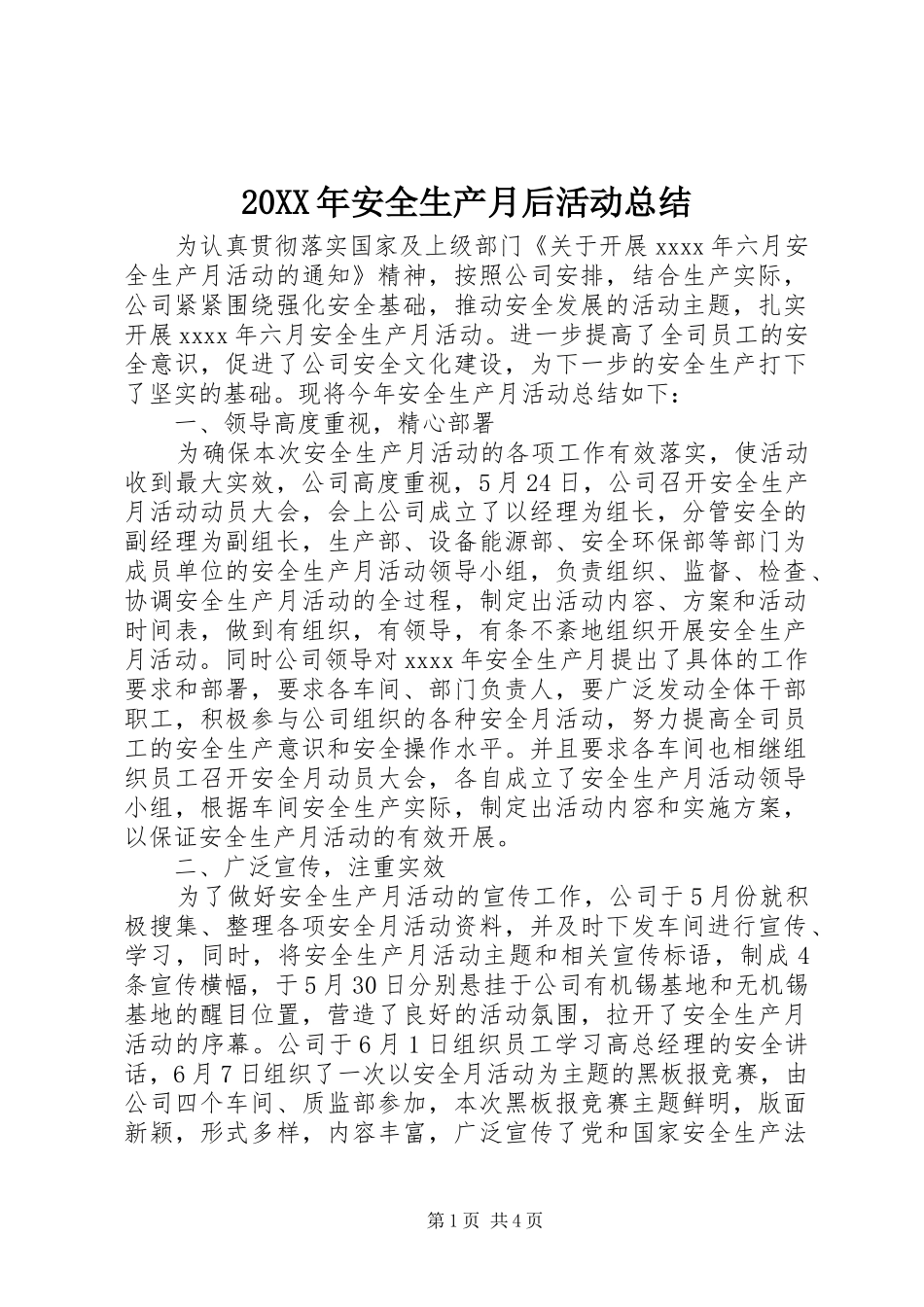20XX年安全生产月后活动总结_第1页