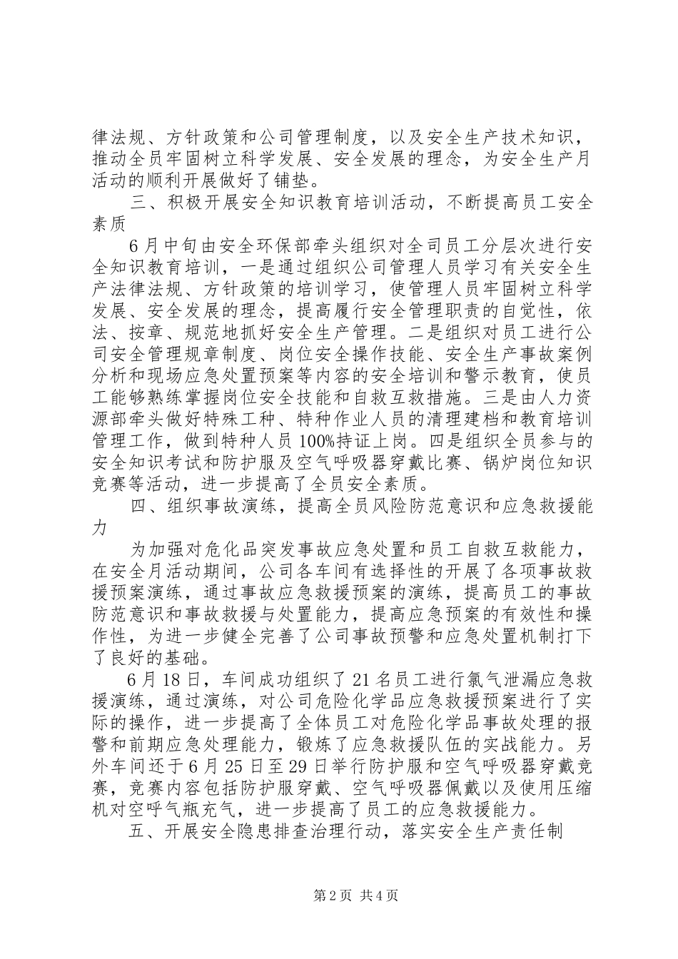 20XX年安全生产月后活动总结_第2页