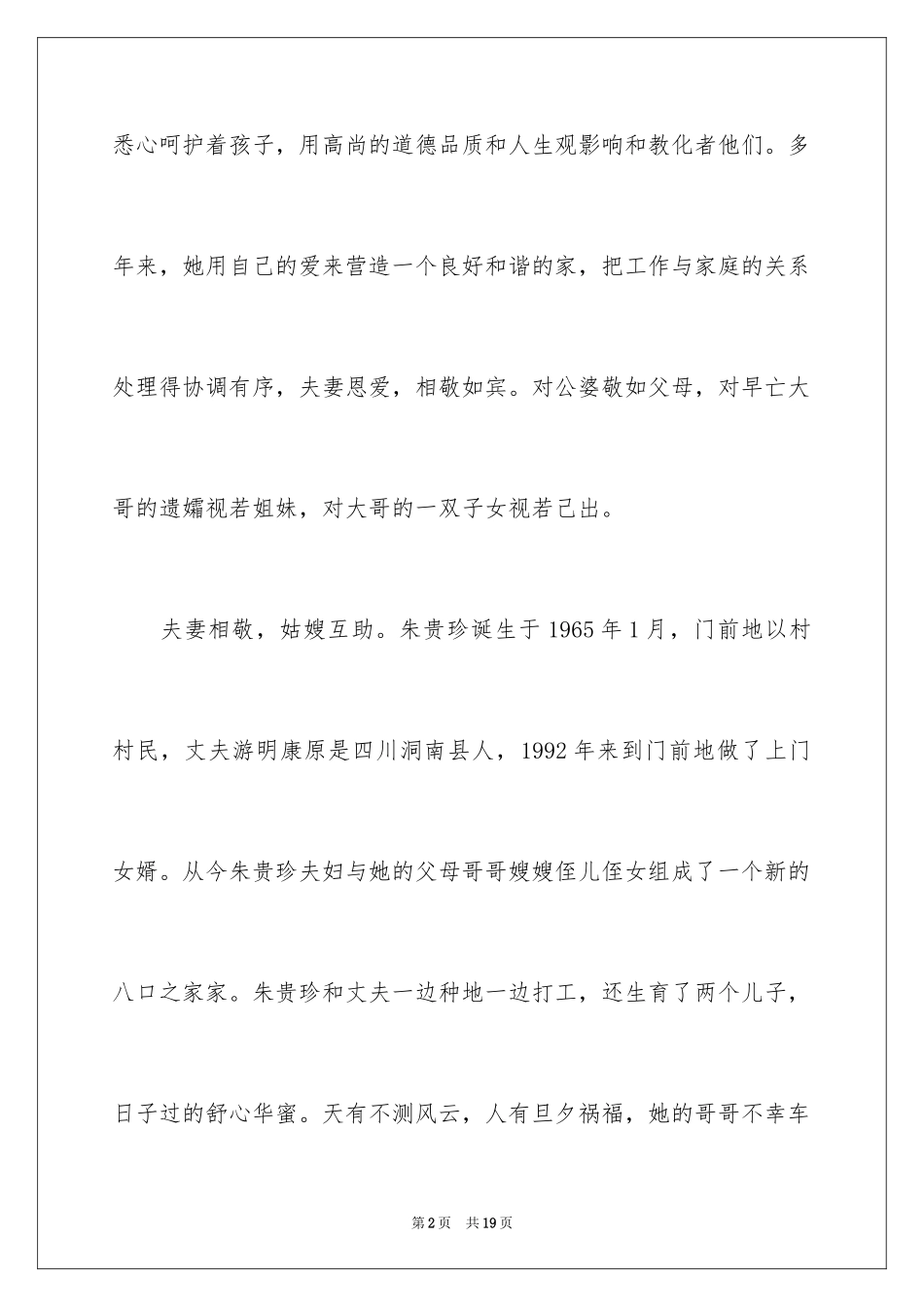 2024孝老爱亲的事迹材料_4_第2页