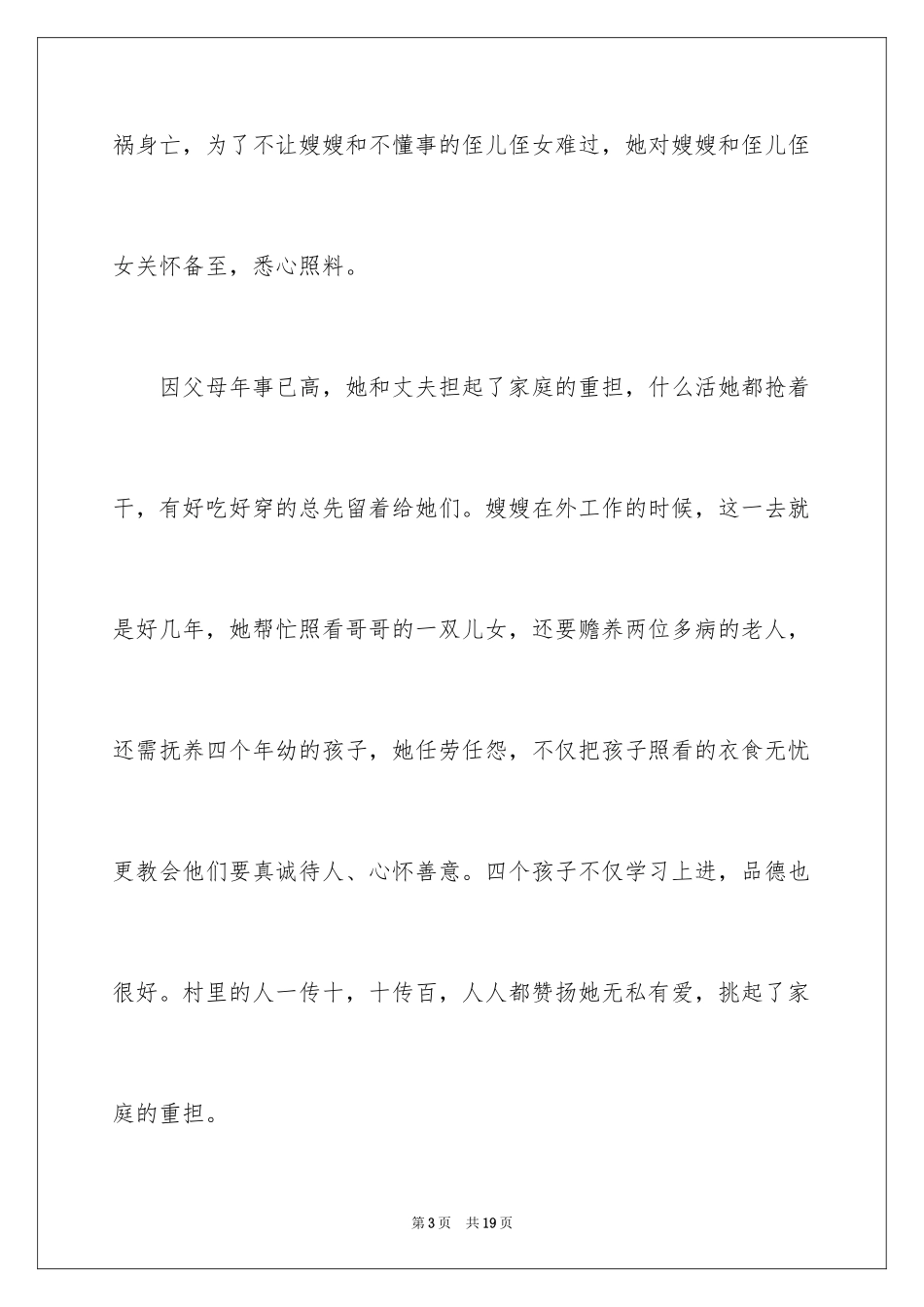 2024孝老爱亲的事迹材料_4_第3页
