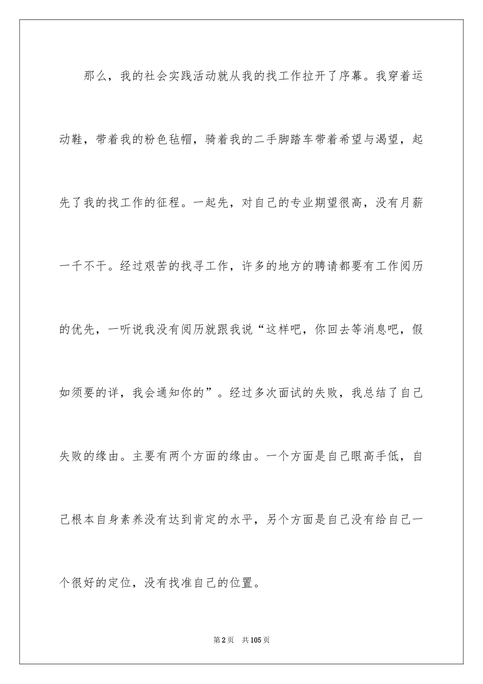 2024大学生暑期社会实践报告_118_第2页