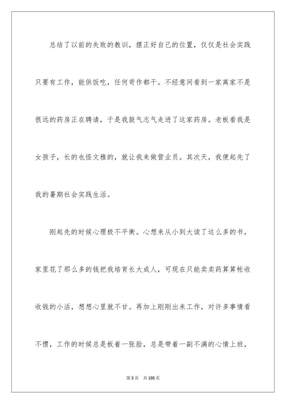 2024大学生暑期社会实践报告_118_第3页
