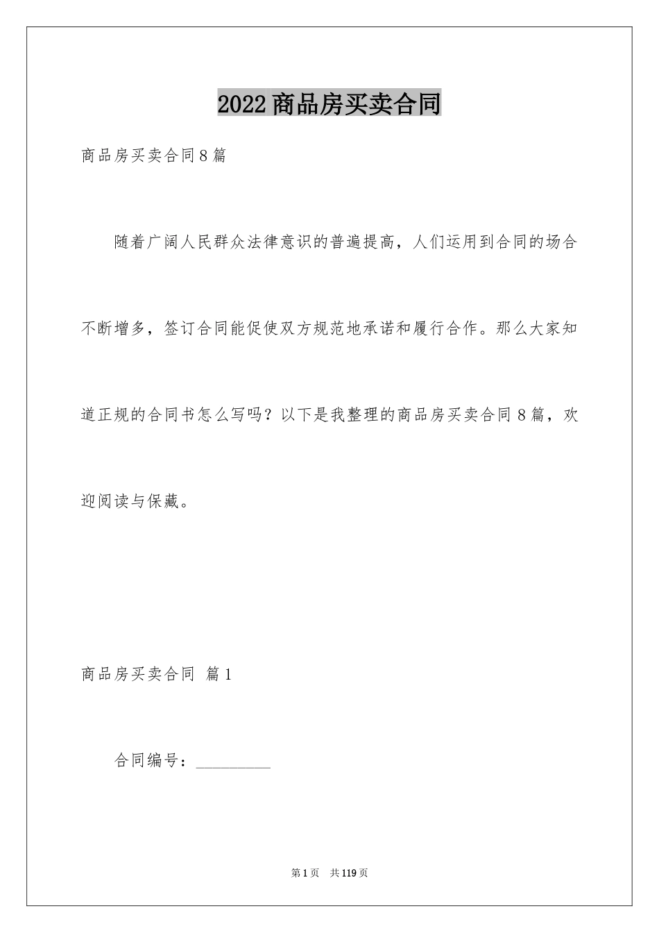 2024商品房买卖合同_249_第1页