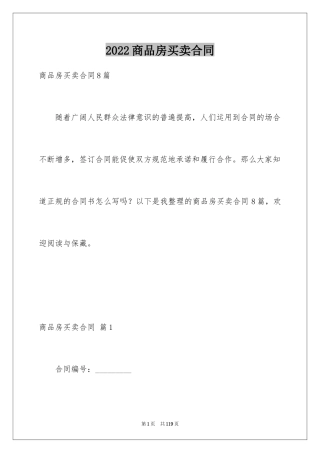 2024商品房买卖合同_249