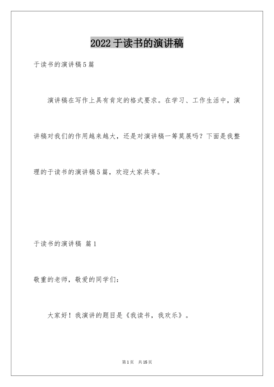 2024于读书的演讲稿_108_第1页