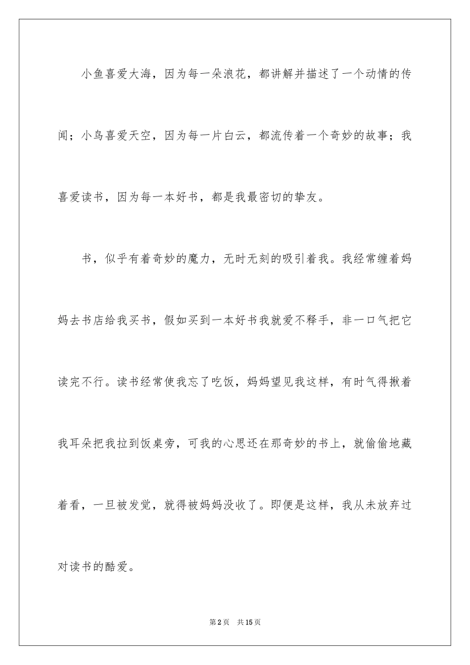 2024于读书的演讲稿_108_第2页