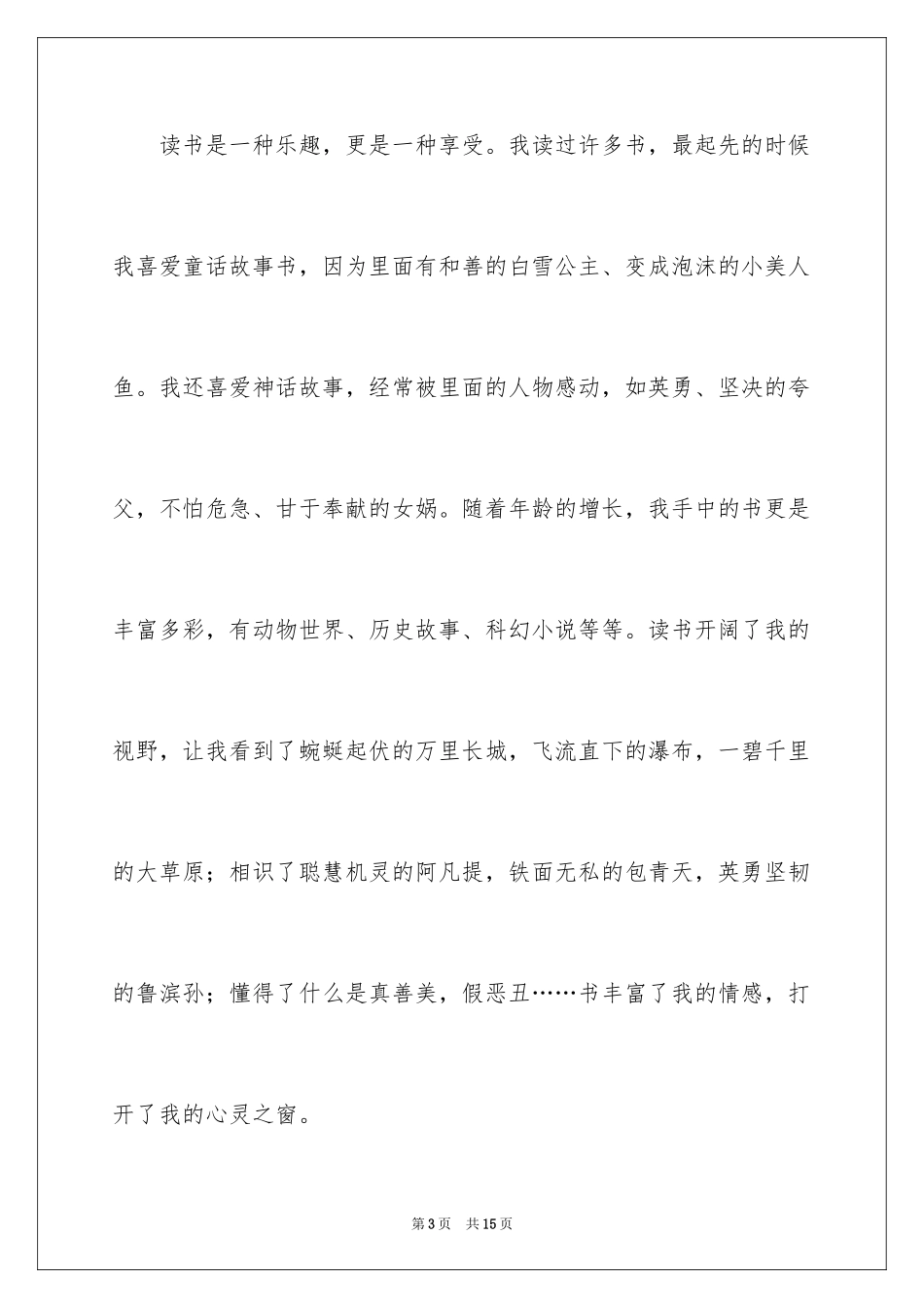 2024于读书的演讲稿_108_第3页