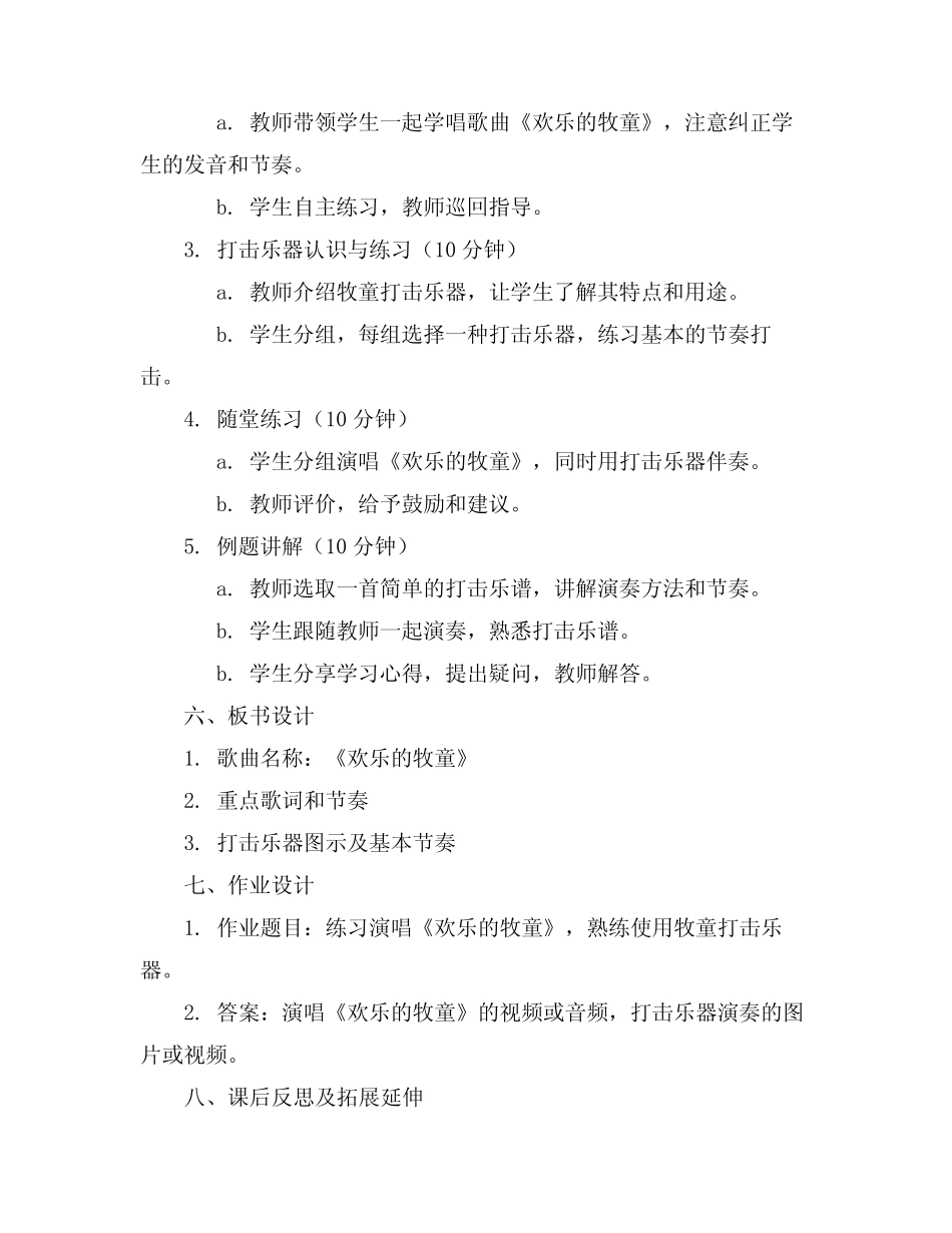 2024年二年级上册音乐教案4欢乐的牧童西师大版_第2页