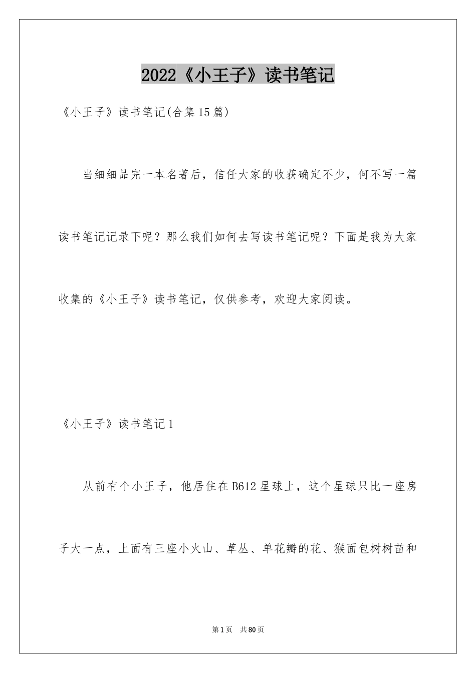 2024《小王子》读书笔记_52_第1页