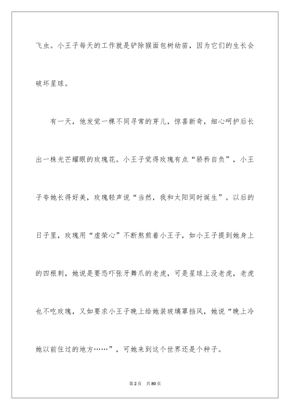 2024《小王子》读书笔记_52_第2页