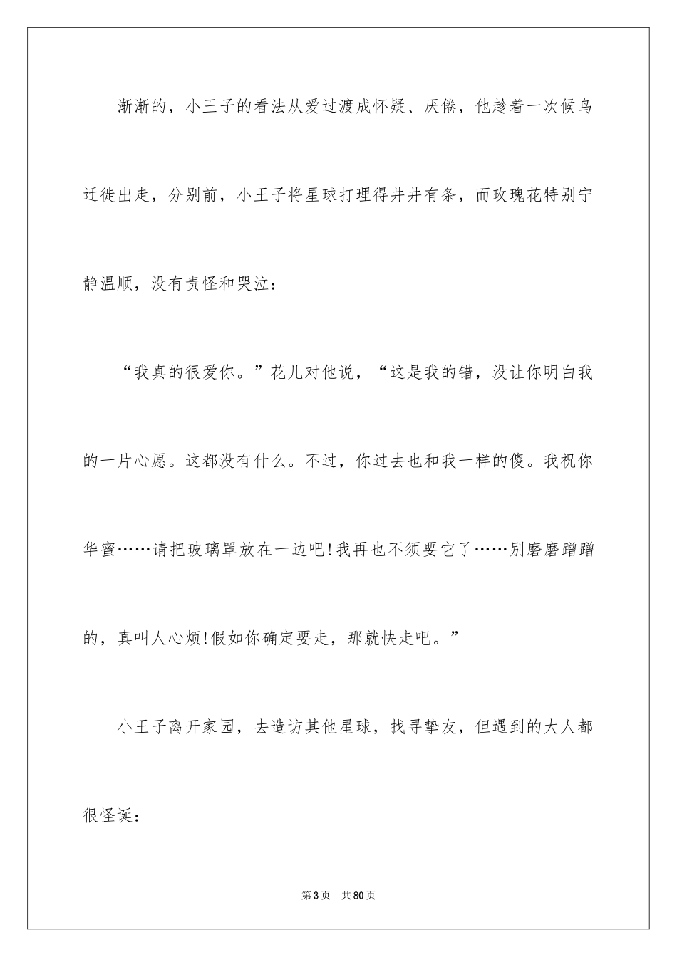 2024《小王子》读书笔记_52_第3页