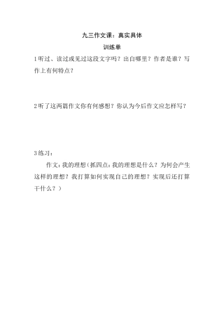九三作文课（胡书平）20150528