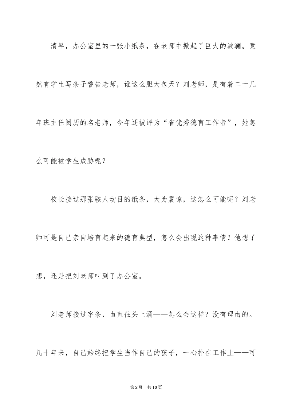 2024地震作文600字_第2页