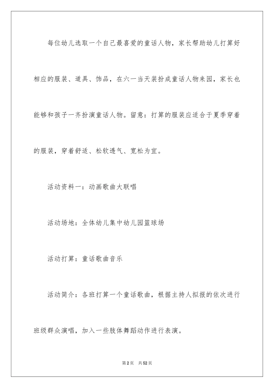 2024六一亲子活动方案_5_第2页