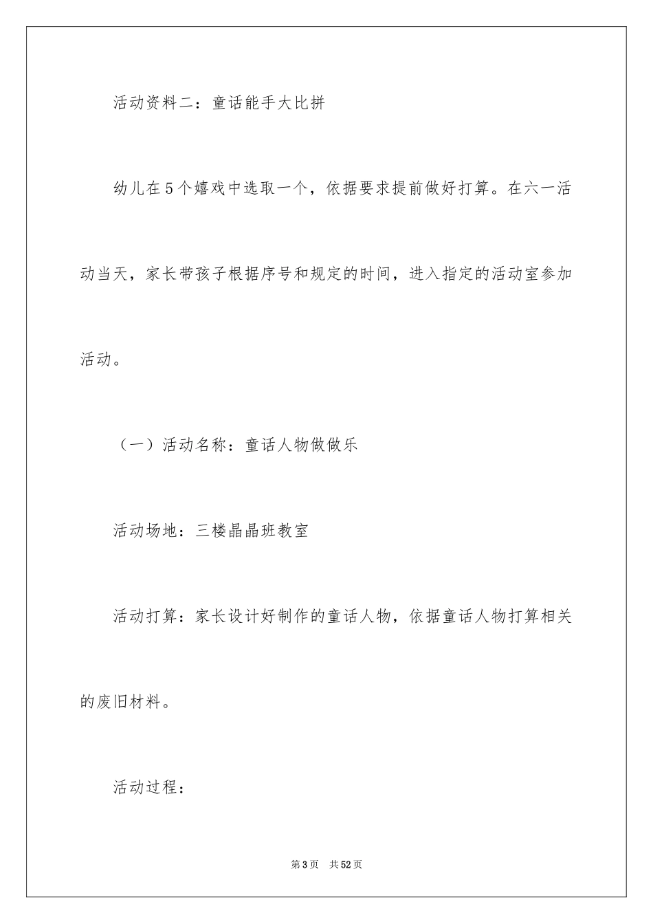 2024六一亲子活动方案_5_第3页