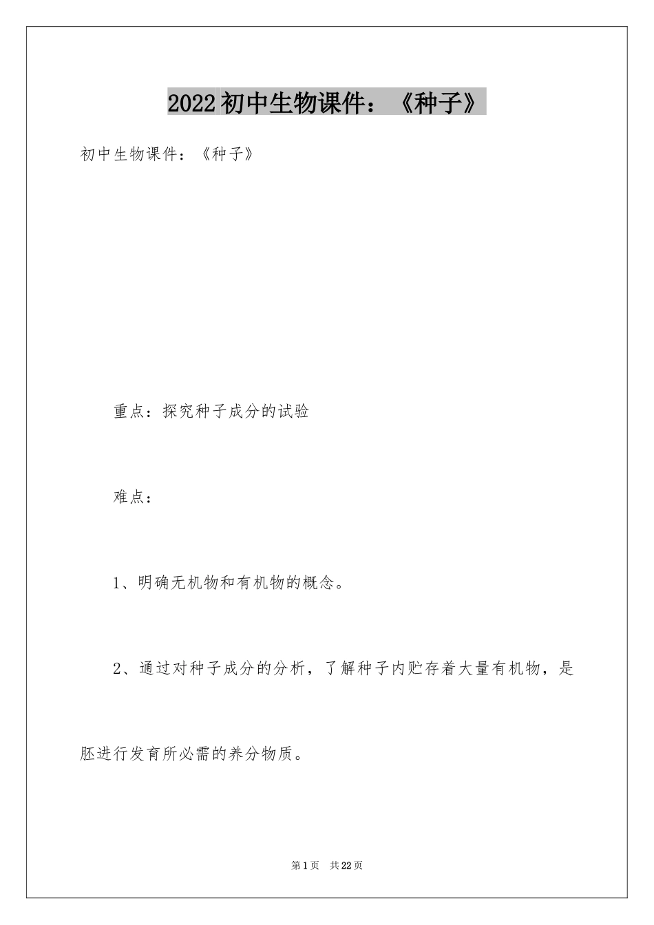 2024初中生物课件：《种子》_第1页