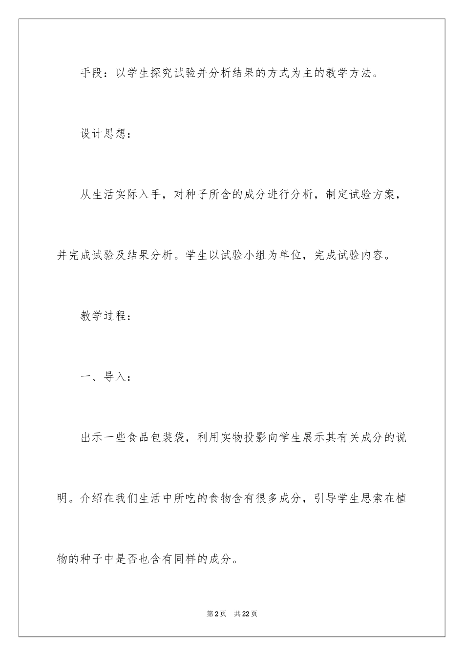 2024初中生物课件：《种子》_第2页