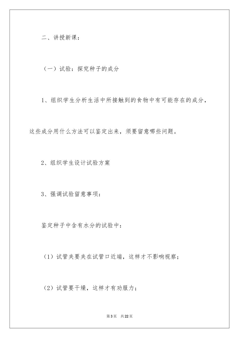 2024初中生物课件：《种子》_第3页