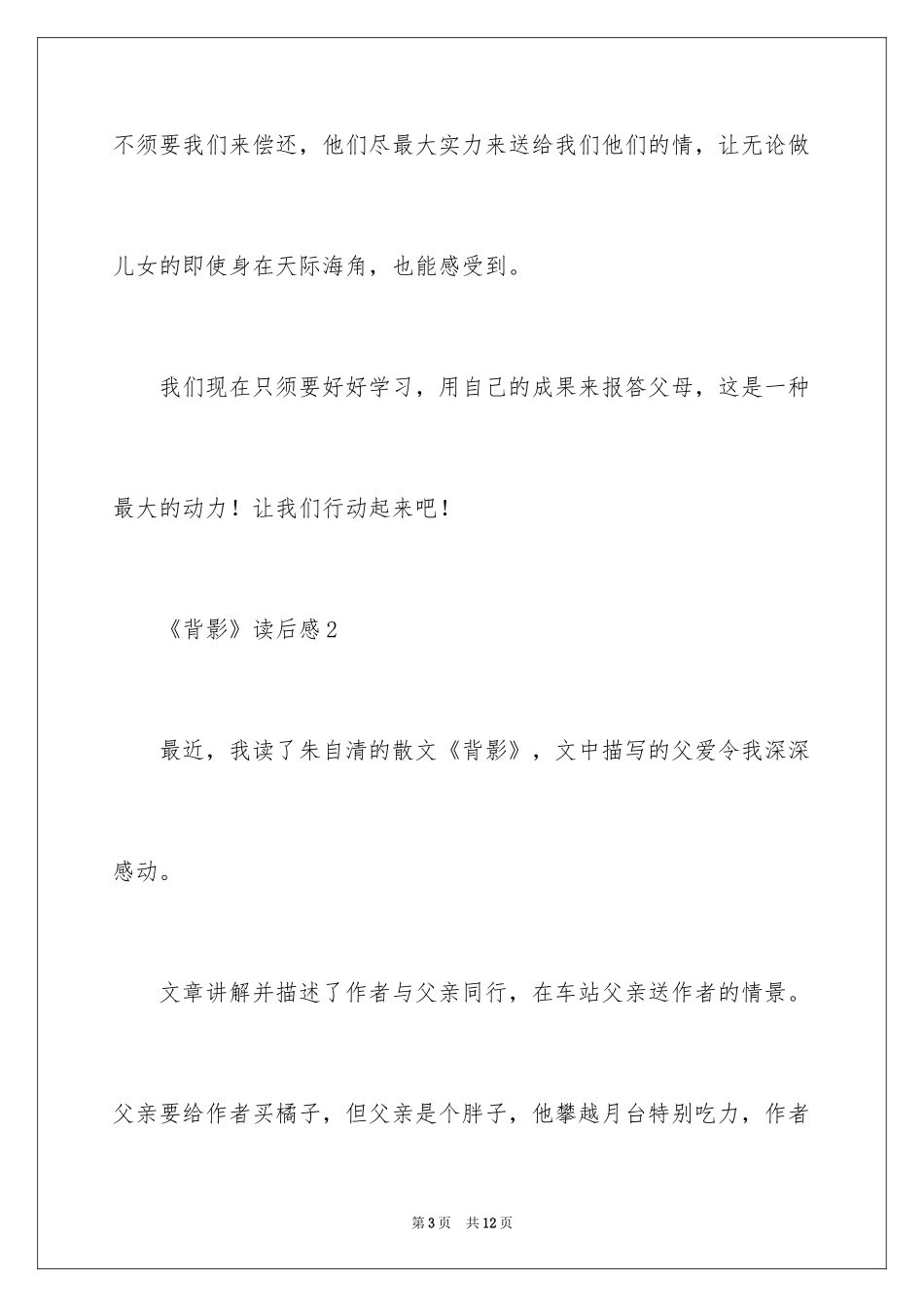 2024《背影》读后感_22_第3页