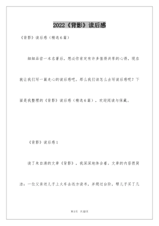 2024《背影》读后感_22