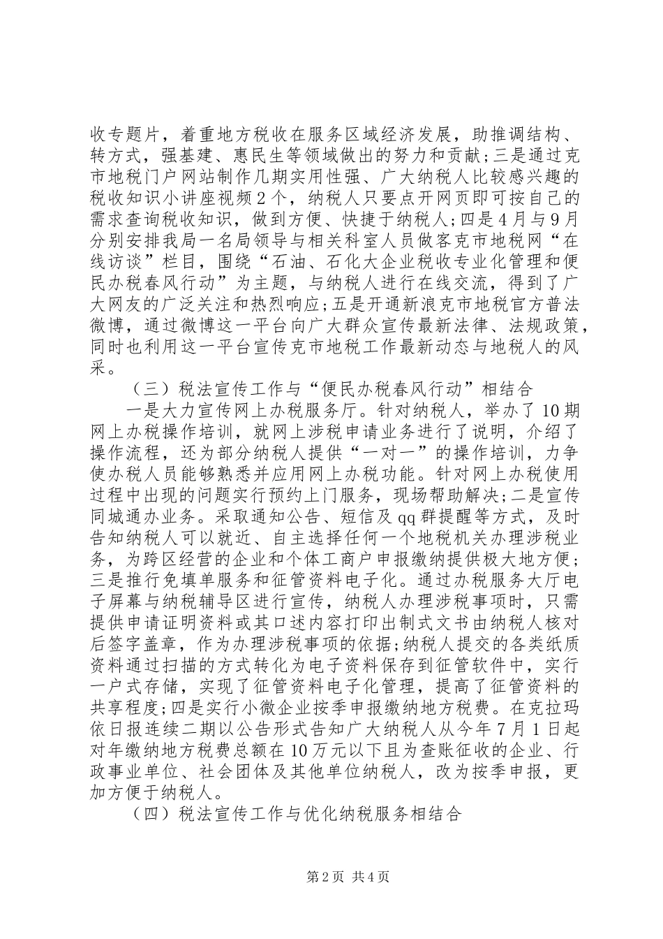 20XX年税务宣传年终个人总结范文_第2页