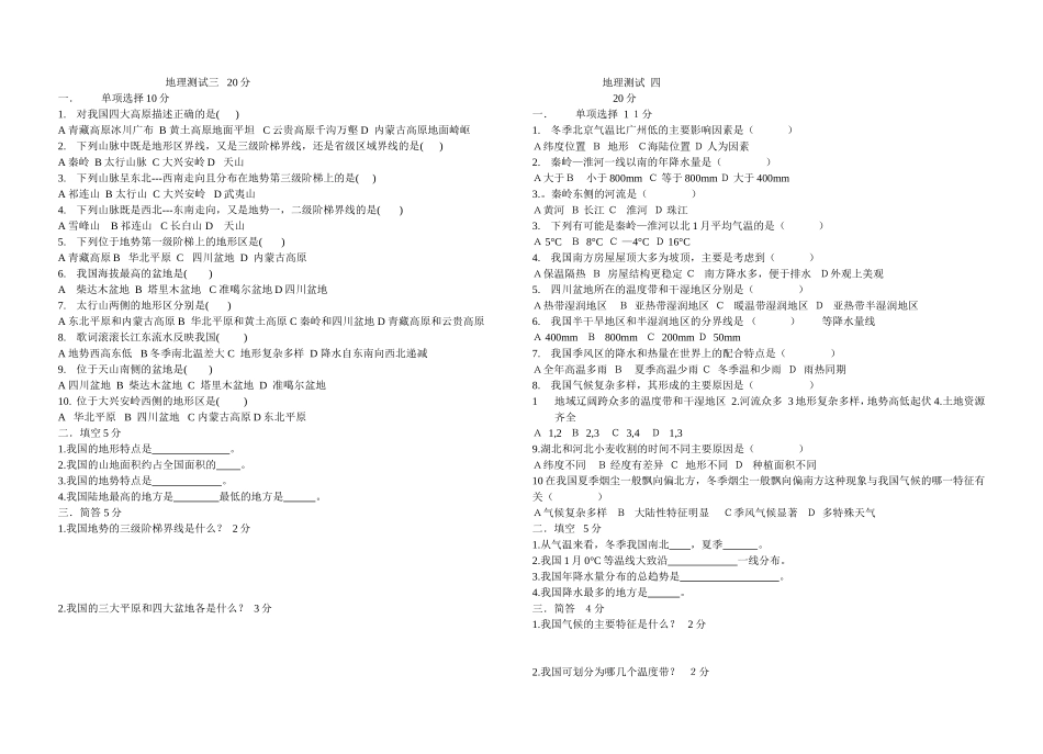 地理测试三20分_第1页