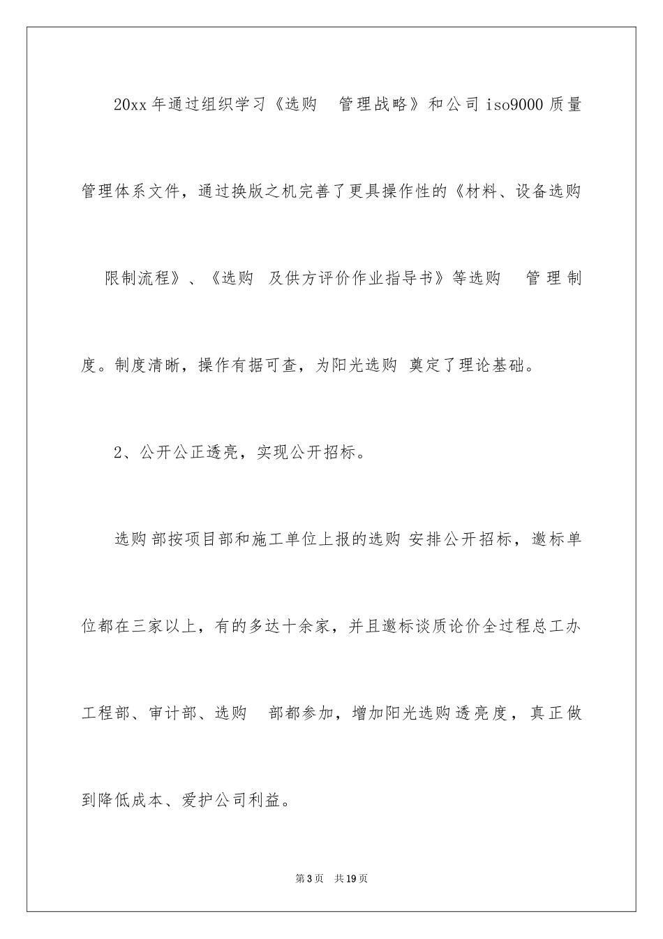2024个人的酒店的工作计划_第3页