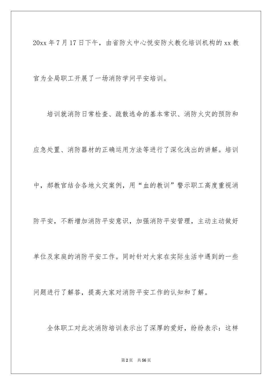2024安全演讲稿_710_第2页