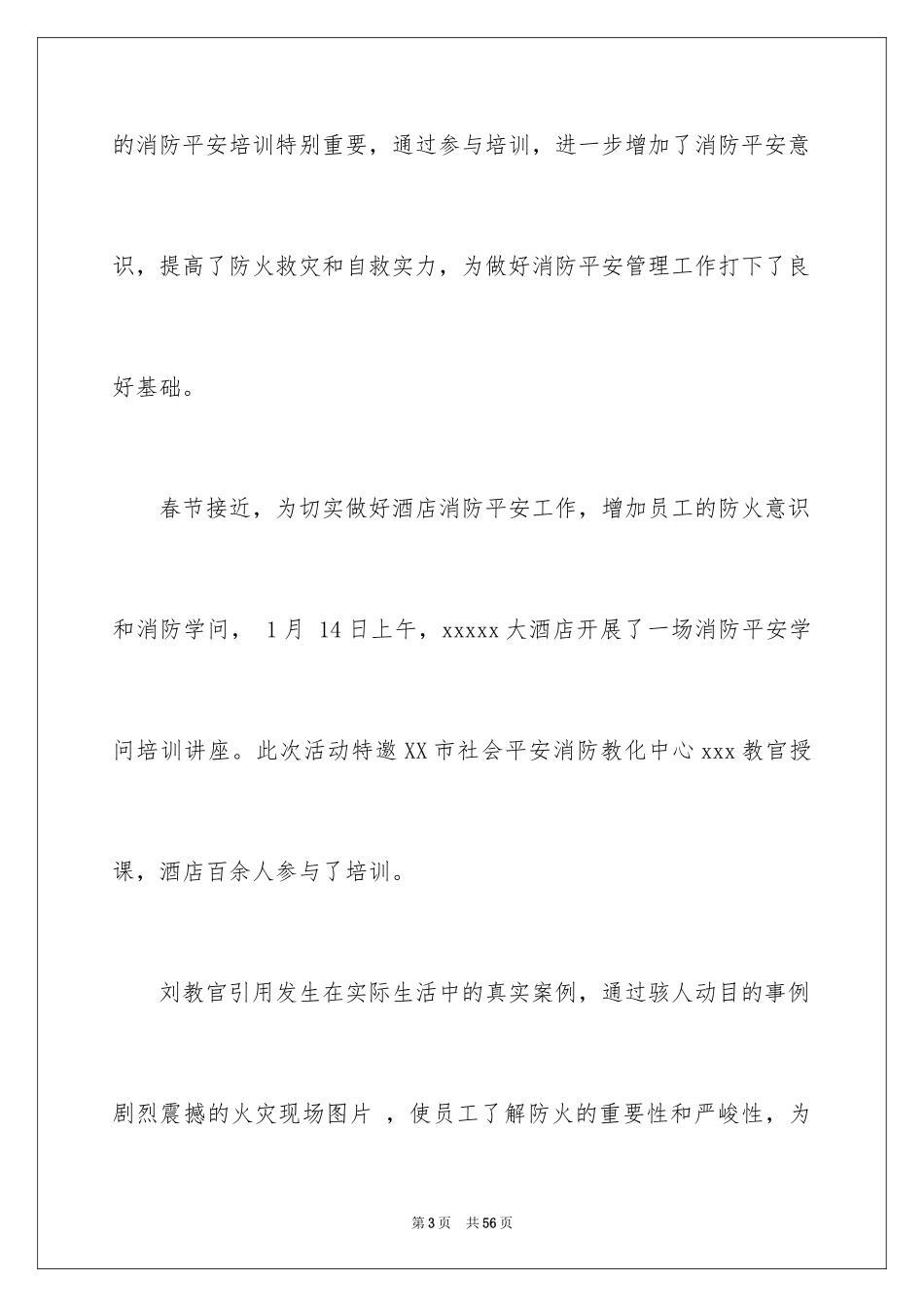 2024安全演讲稿_710_第3页