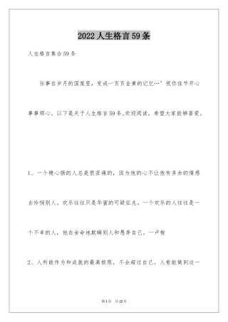 2024人生格言59条_1