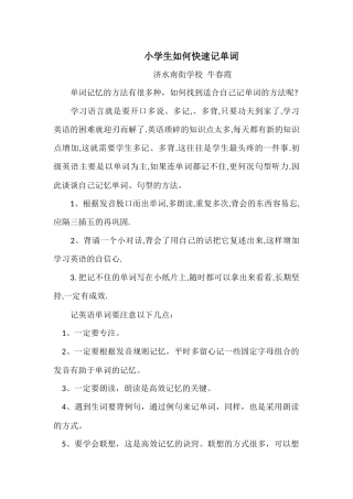 小学生如何快速记单词