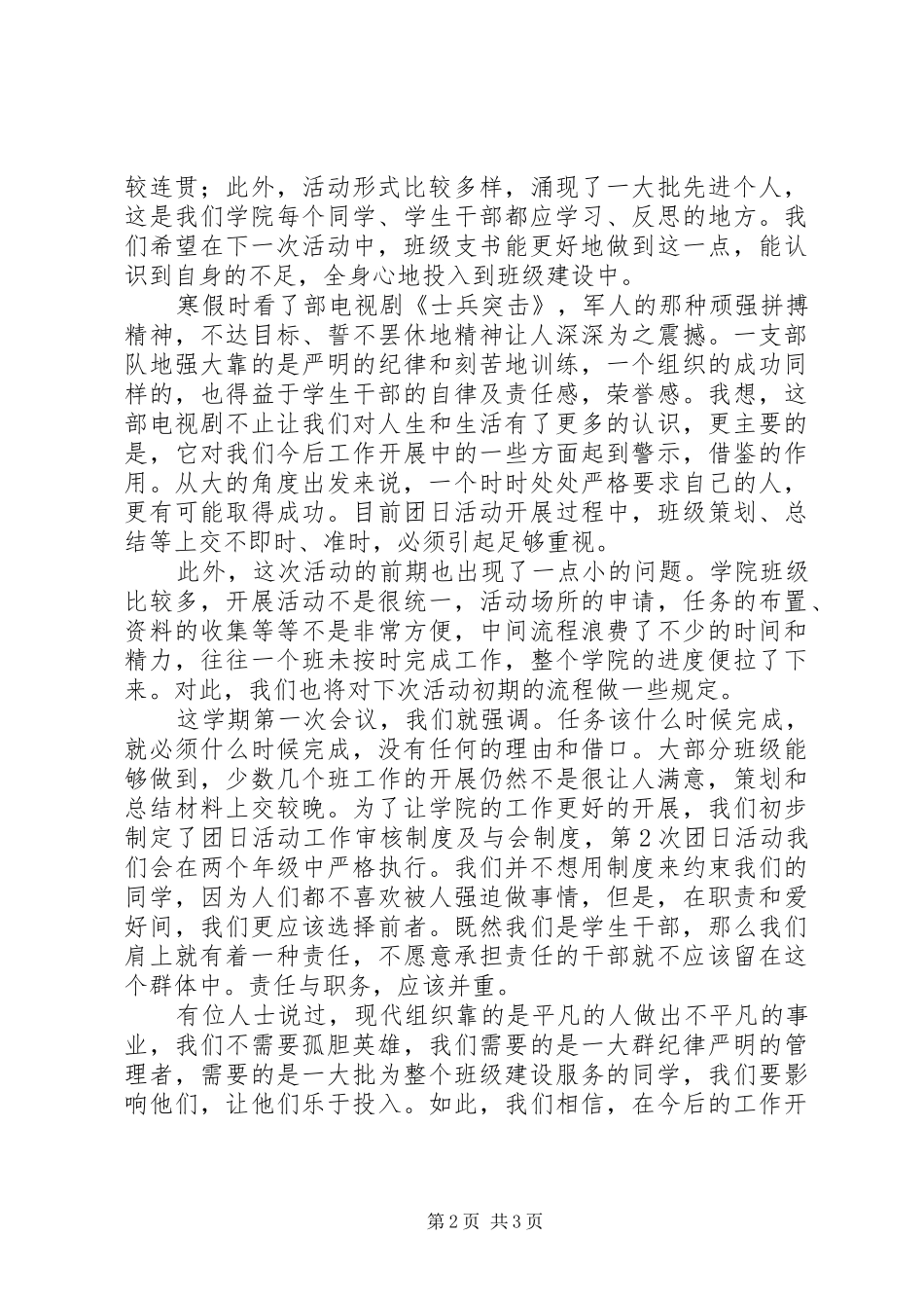 “心系祖国，关注两会”团日活动总结 _第2页