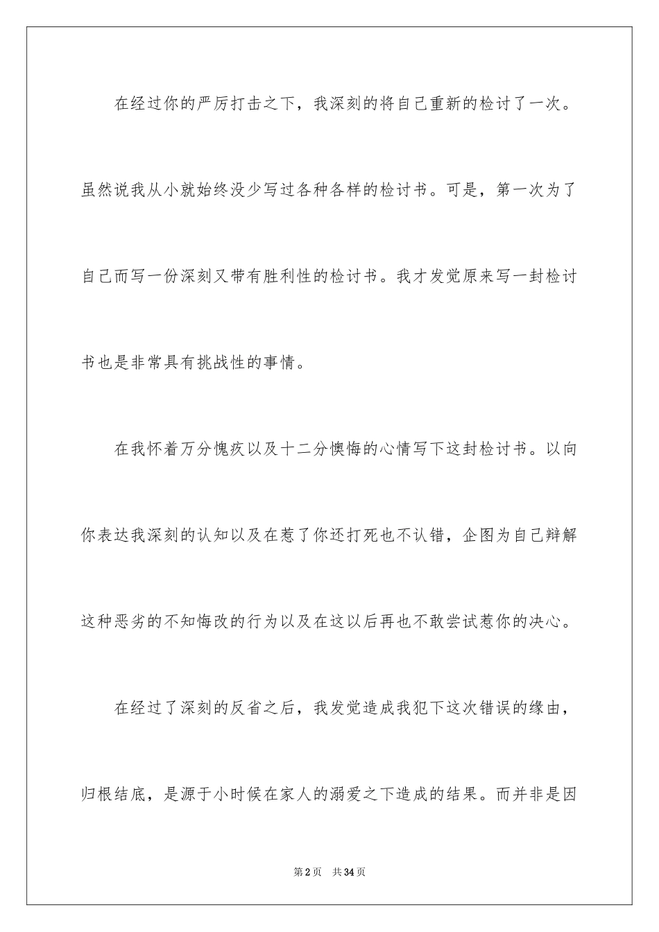 2024写给男朋友的道歉信_3_第2页