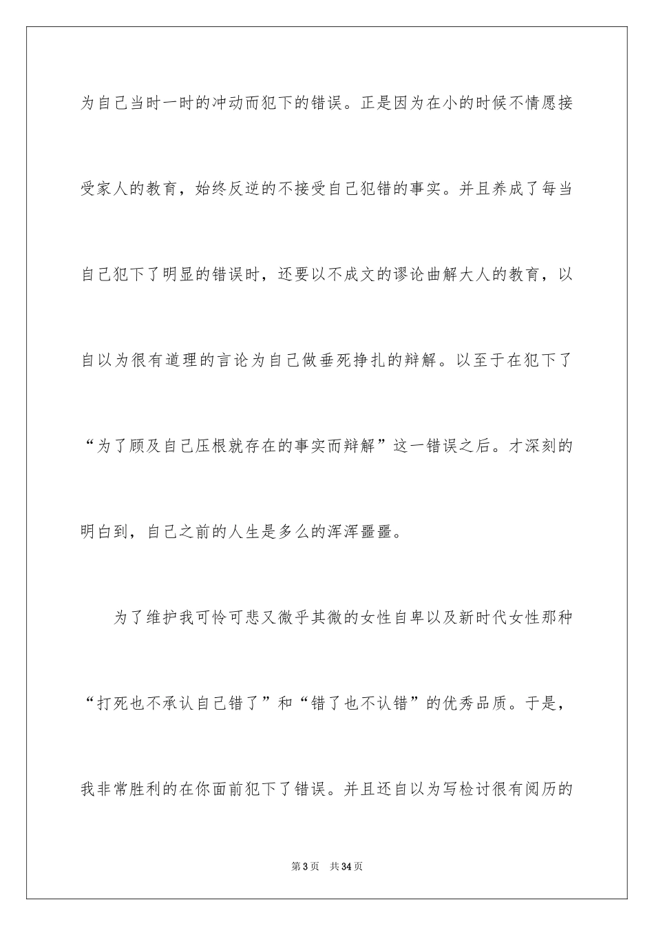 2024写给男朋友的道歉信_3_第3页