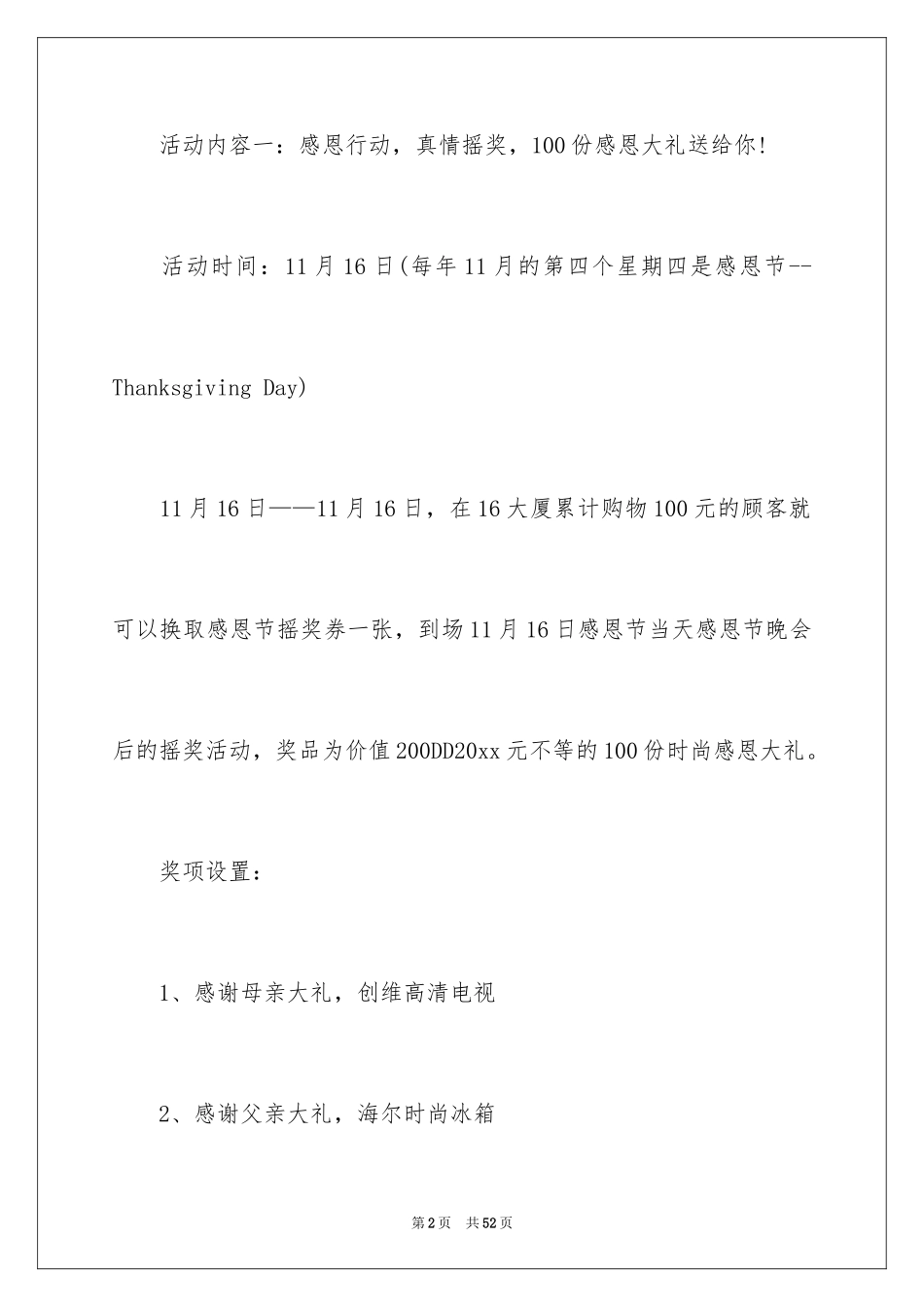 2024促销活动方案_239_第2页