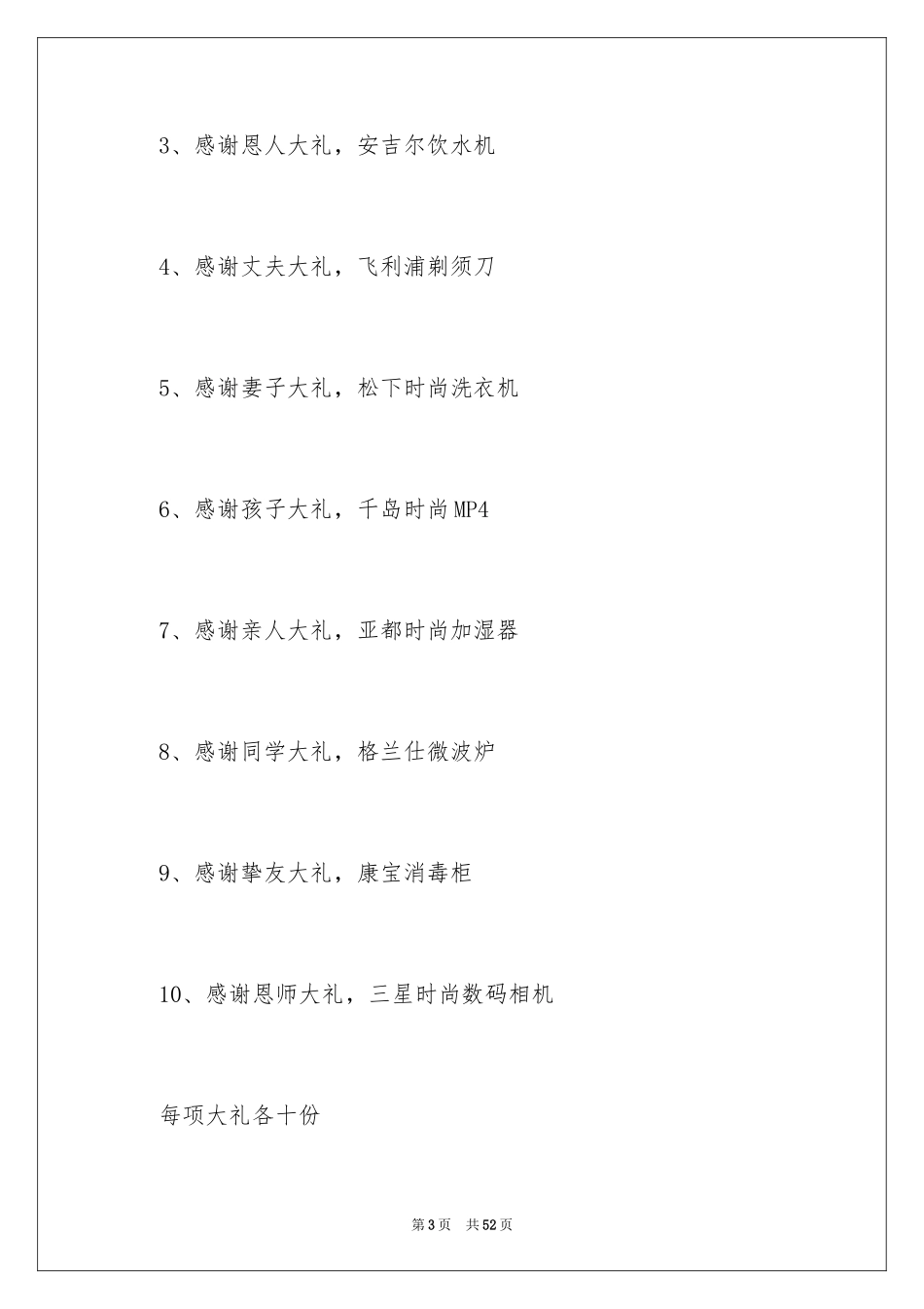 2024促销活动方案_239_第3页