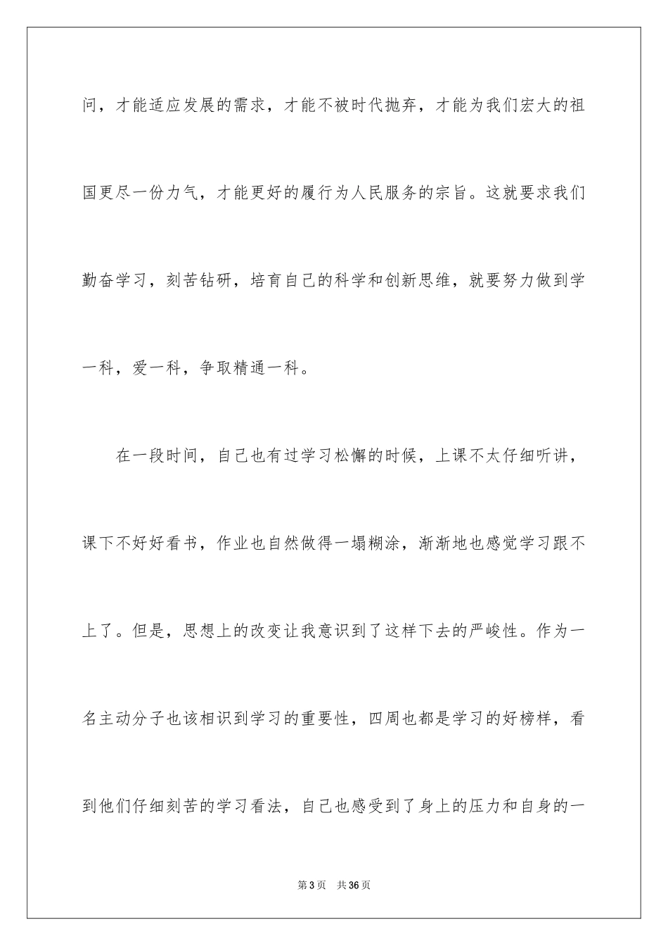 20248月份入党积极分子思想汇报_第3页