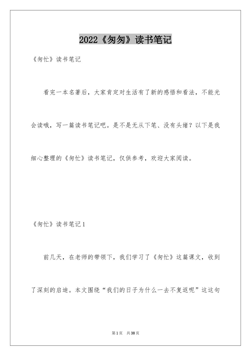 2024《匆匆》读书笔记_9_第1页