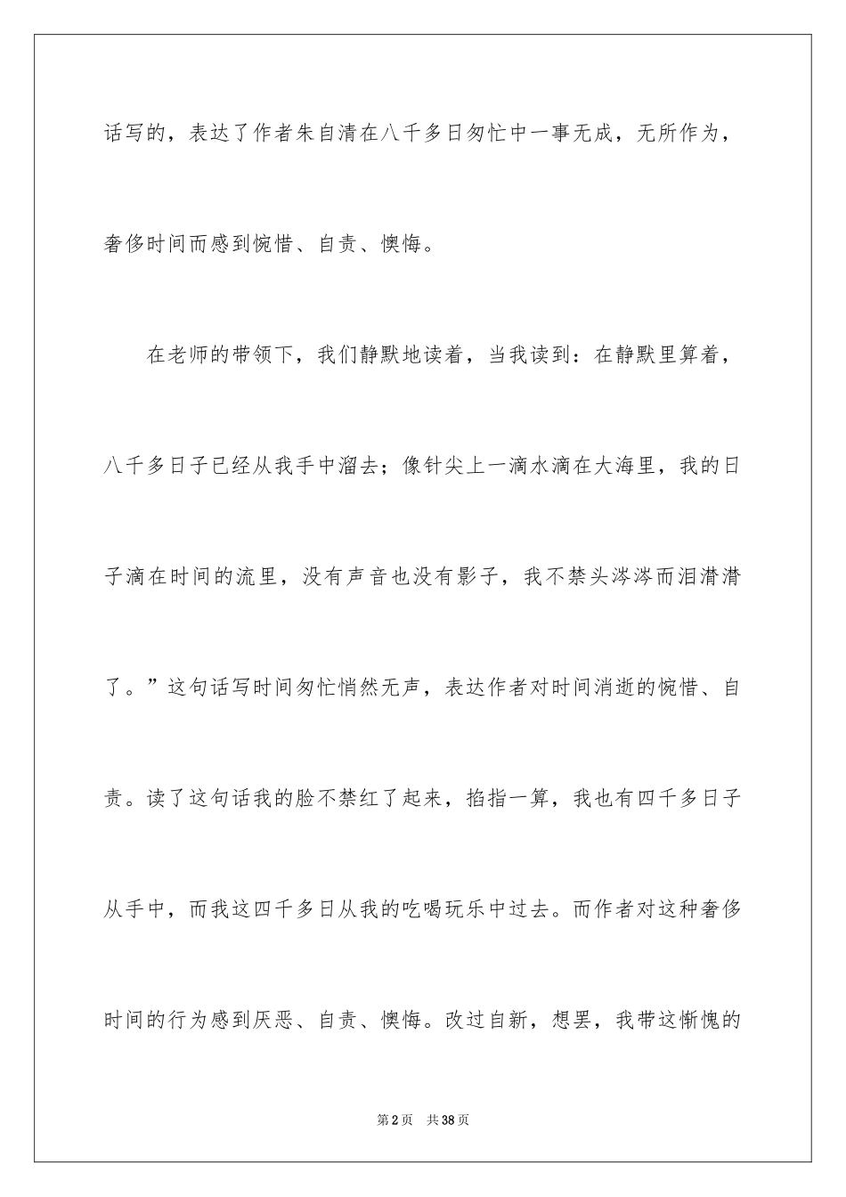 2024《匆匆》读书笔记_9_第2页