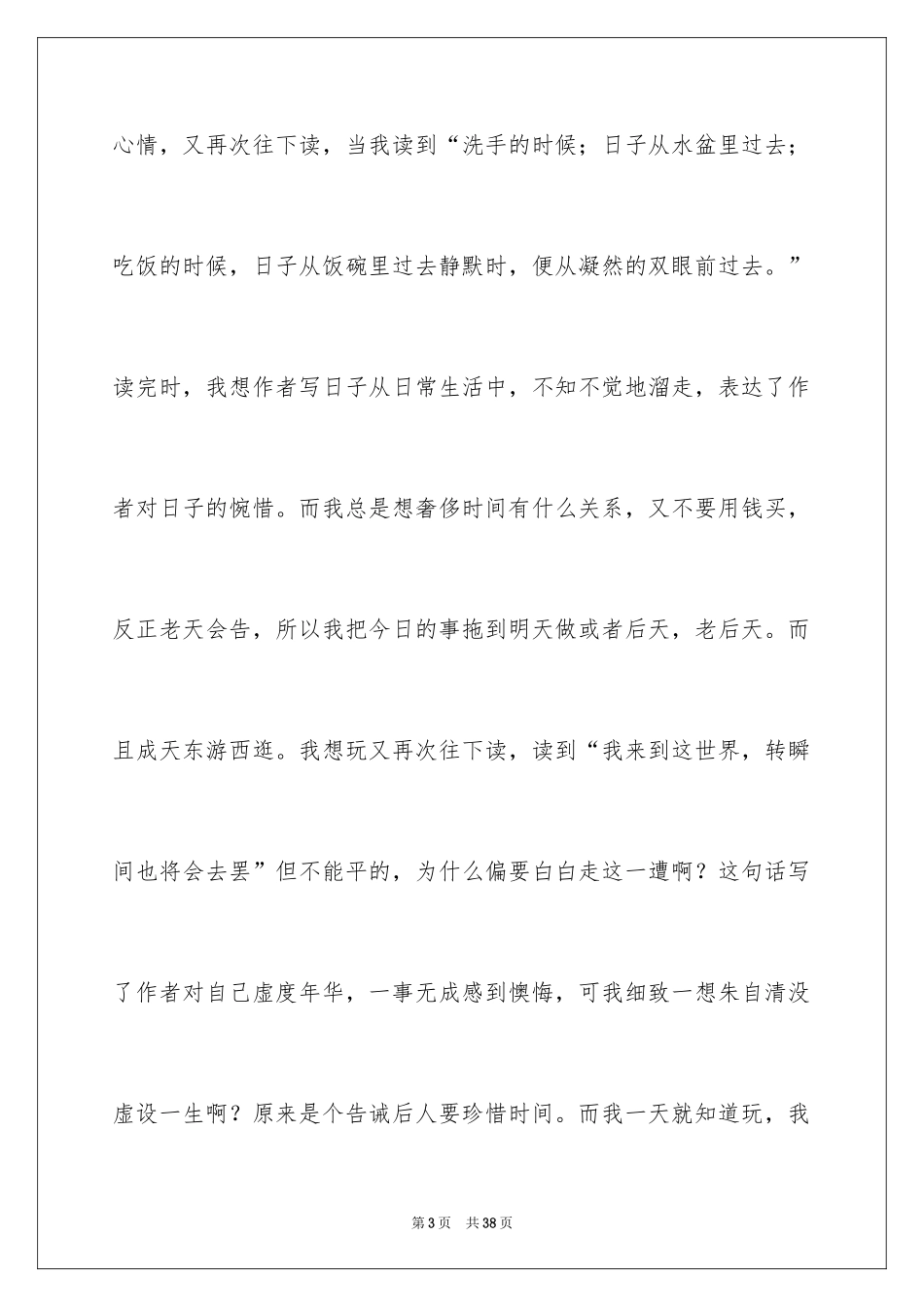 2024《匆匆》读书笔记_9_第3页