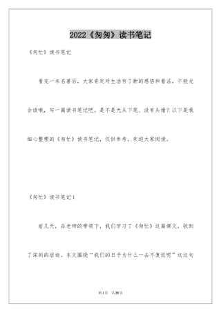 2024《匆匆》读书笔记_9