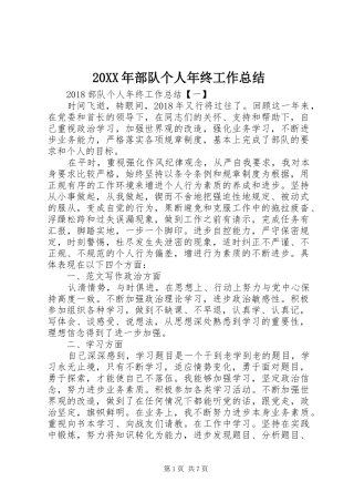 20XX年部队个人年终工作总结 (6)